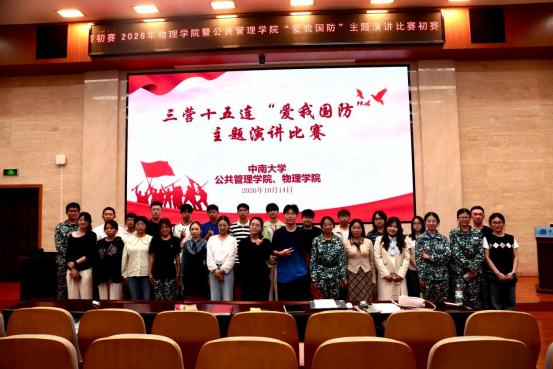 中南大学军训三营十五连“爱我国防”主...