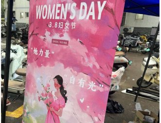 物理学院举办女生节主题活动